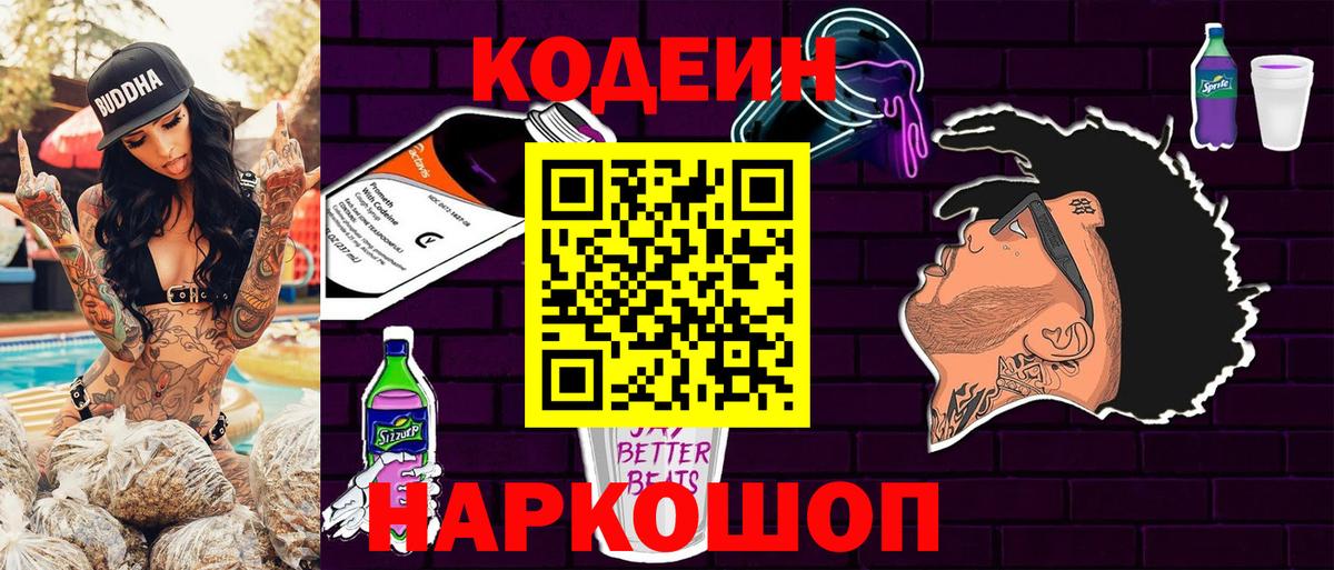 Ачхой-Мартан  Codein напиток Lean (лин)  Кодеиновый сироп Lean напиток Lean (лин)  Вход с VPN 