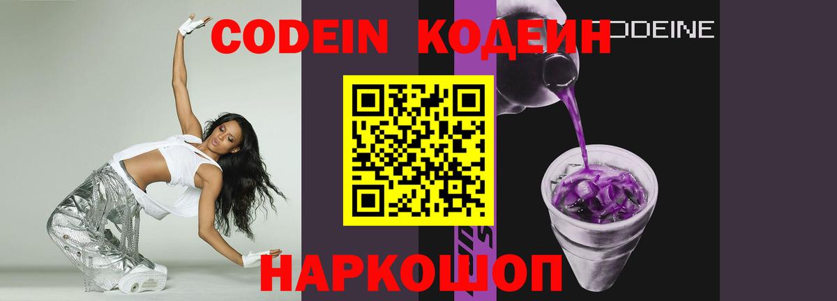 Кодеин напиток Lean (лин) Ачхой-Мартан