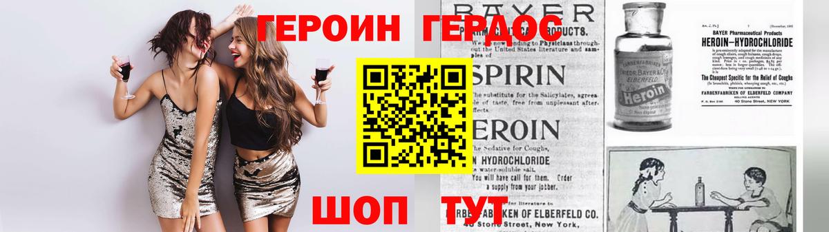 ГЕРОИН Heroin  Вход с VPN  Ачхой-Мартан 