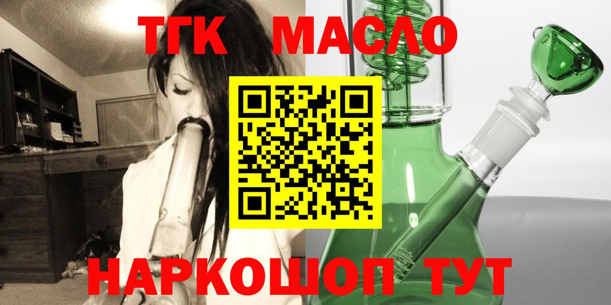 Ачхой-Мартан  ТГК жижа  ТГК THC oil  Вход с VPN 